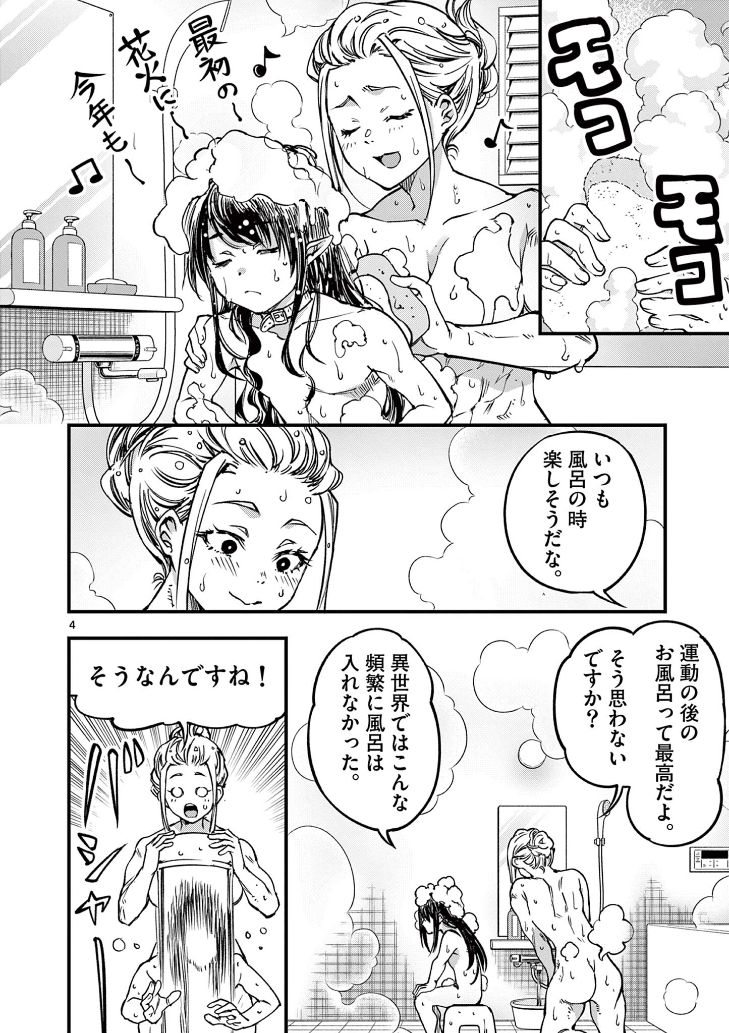 LILIA PREGNANT THE WORLD END - RAW Chapter 31 page 4 - nihonkuni.com
