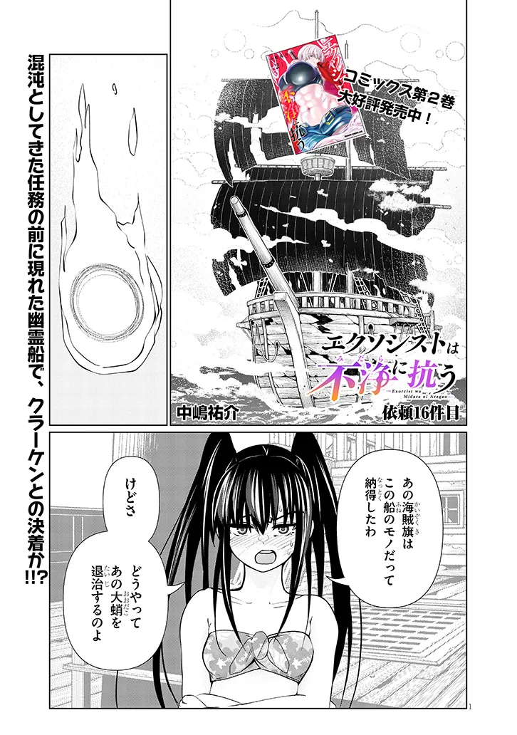 EXORCIST WA MIDARA NI ARAGAU Chapter 16.1 page 1 - nihonkuni.com