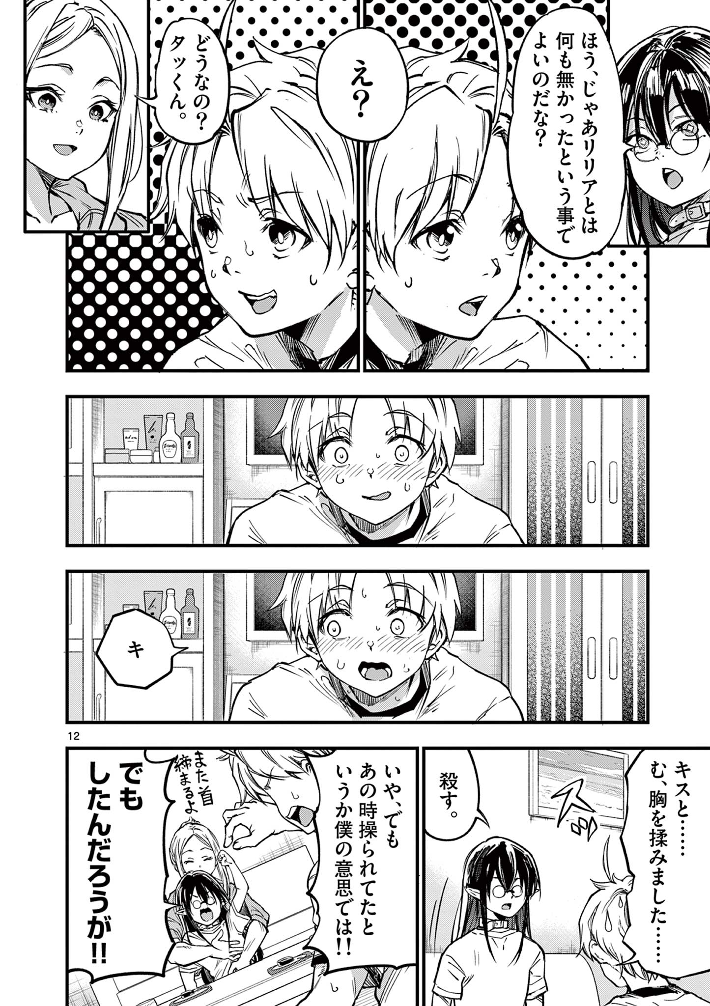 LILIA PREGNANT THE WORLD END - RAW Chapter 31 page 12 - nihonkuni.com