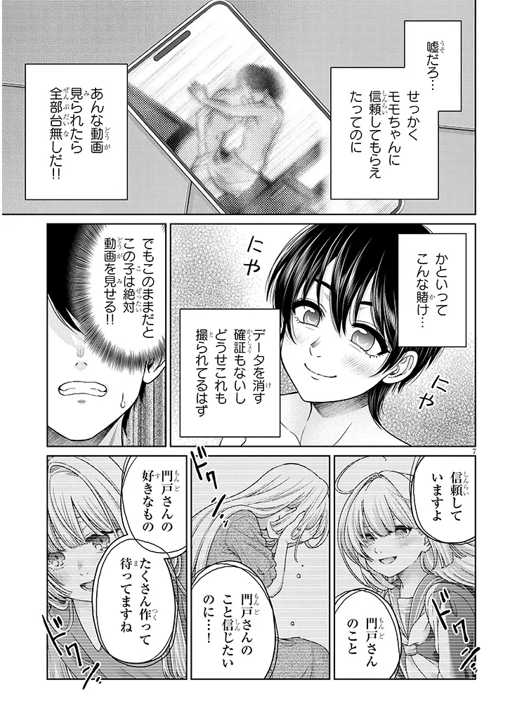 TATSUMIGAHARA-SAN NO AI KARA WA NIGERARENAI Chapter 12.2 page 7 - nihonkuni.com