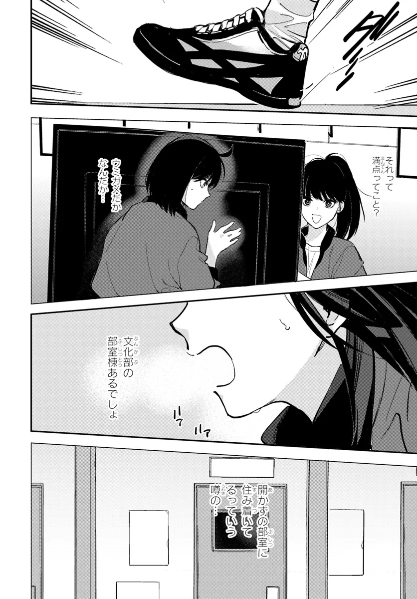 TAIIKUKAN NO SATSUJIN Chapter 4.1 page 8 - nihonkuni.com