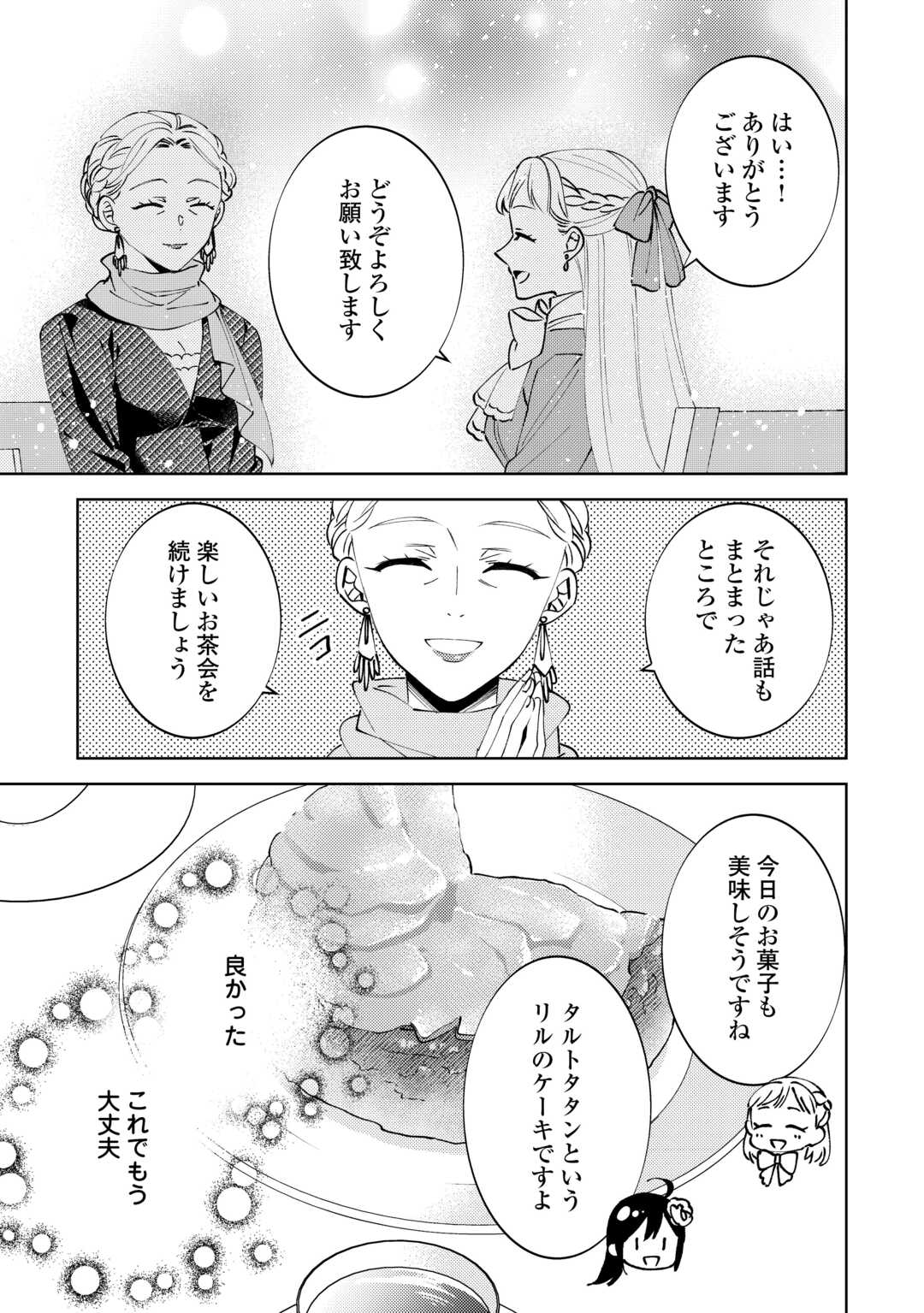 ISEKAI DE CAFÉ O KAITEN SHIMASHITA. Chapter 95 page 21 - nihonkuni.com