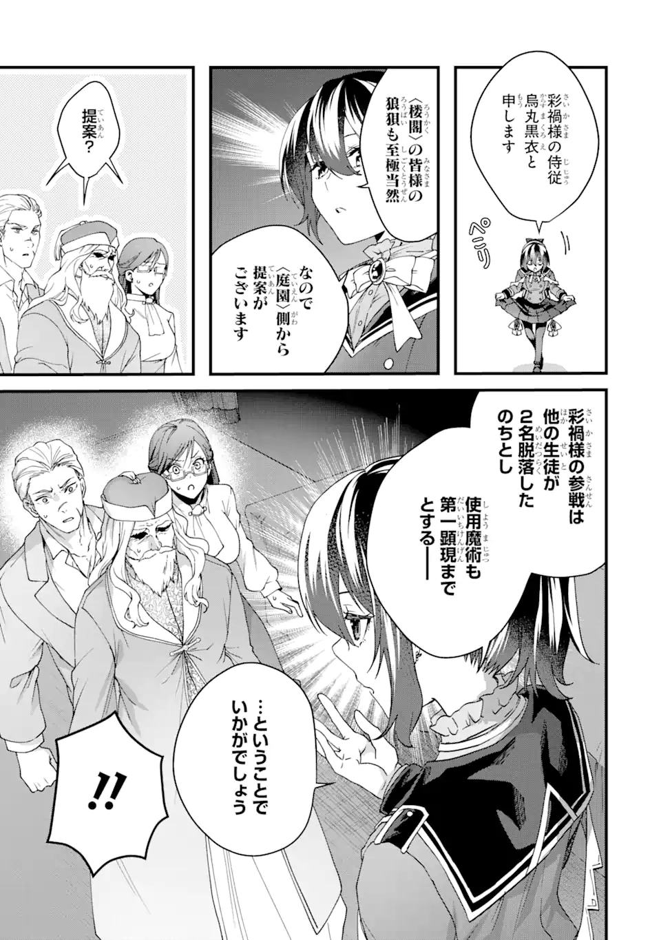 OUSAMA NO PROPOSE Chap 17.2 - Pic 12