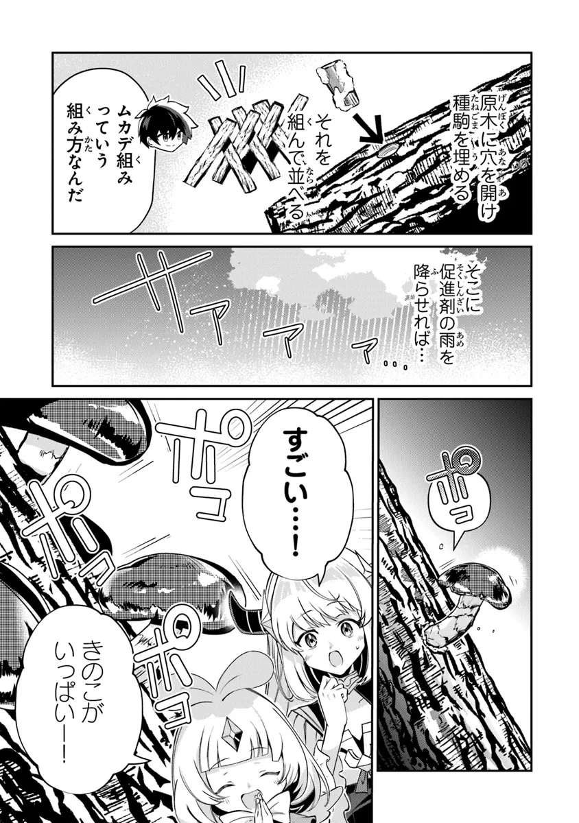 TENSEI SHACHIKU NO CHEAT SAIEN: BANNOU SKILL TO BENRIYA NA TSUKAI MAYOUSEI O KUSHI SHITETARA, KIZUKEBA TAIRIKU ICHI NO SEISAN KYOTEN GA DEKITEITA (MANGA) Chap 15.1 - Pic 9