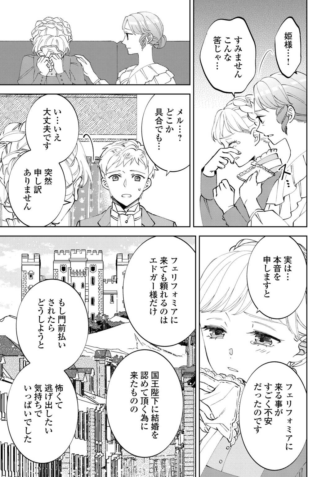 ISEKAI DE CAFÉ O KAITEN SHIMASHITA. Chapter 95 page 5 - nihonkuni.com
