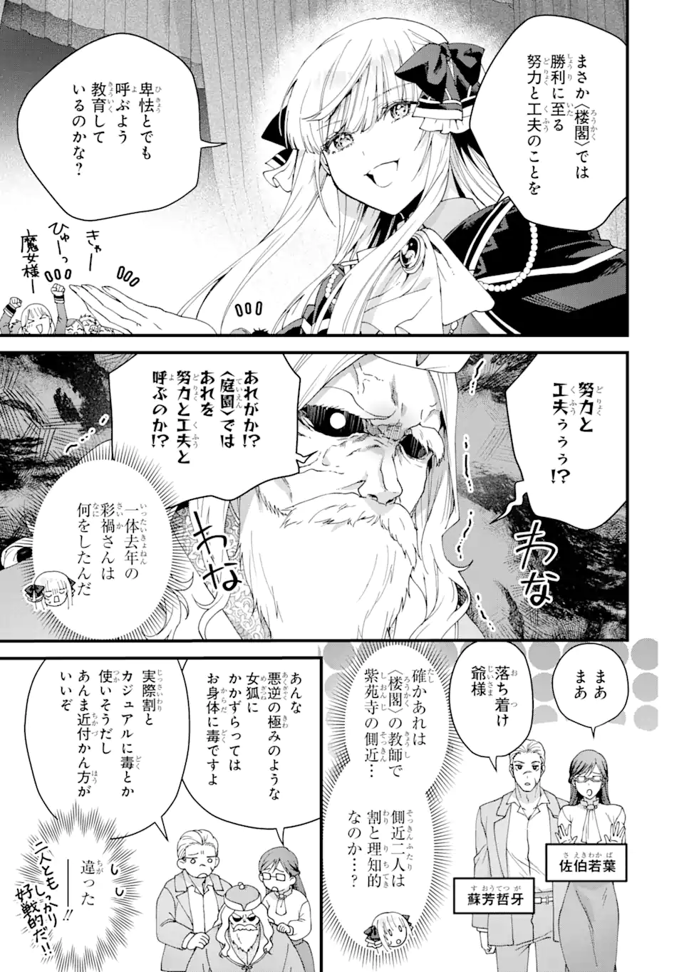 OUSAMA NO PROPOSE Chap 17.2 - Pic 4
