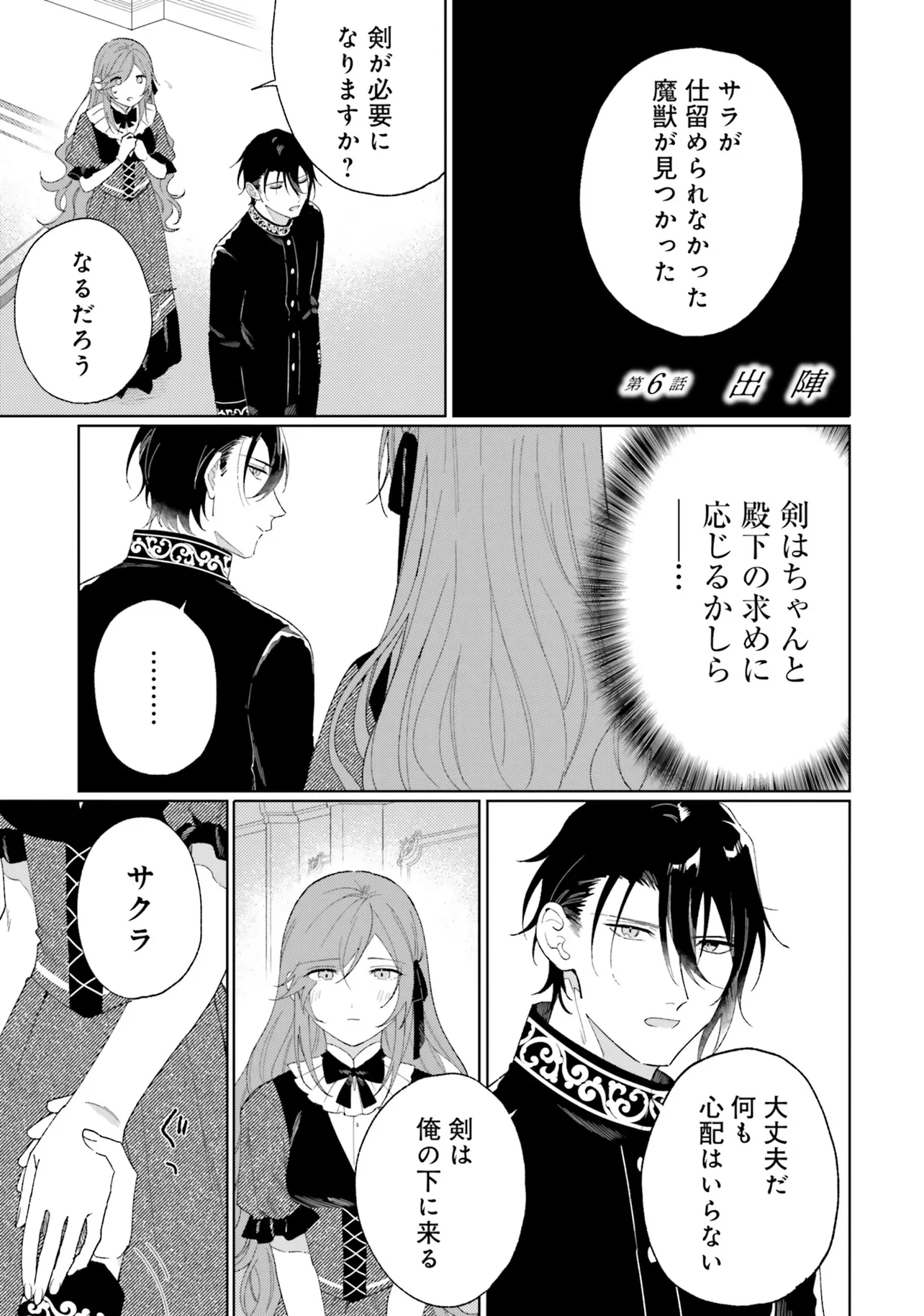 GUNSHIN NO HANAYOME Chapter 11 page 1 - nihonkuni.com