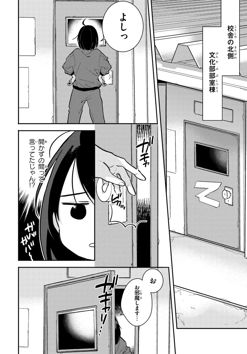 TAIIKUKAN NO SATSUJIN Chapter 4.1 page 10 - nihonkuni.com