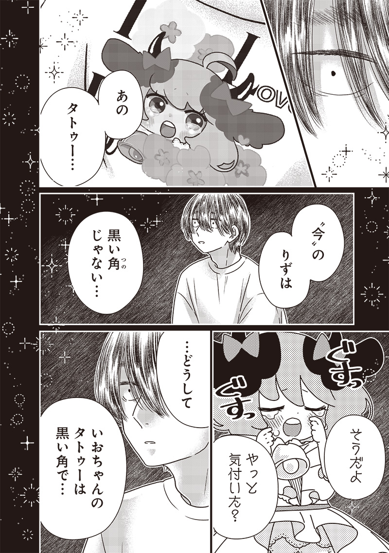 YUPITA NO KOIBITO - RAW Chapter 28 page 15 - nihonkuni.com