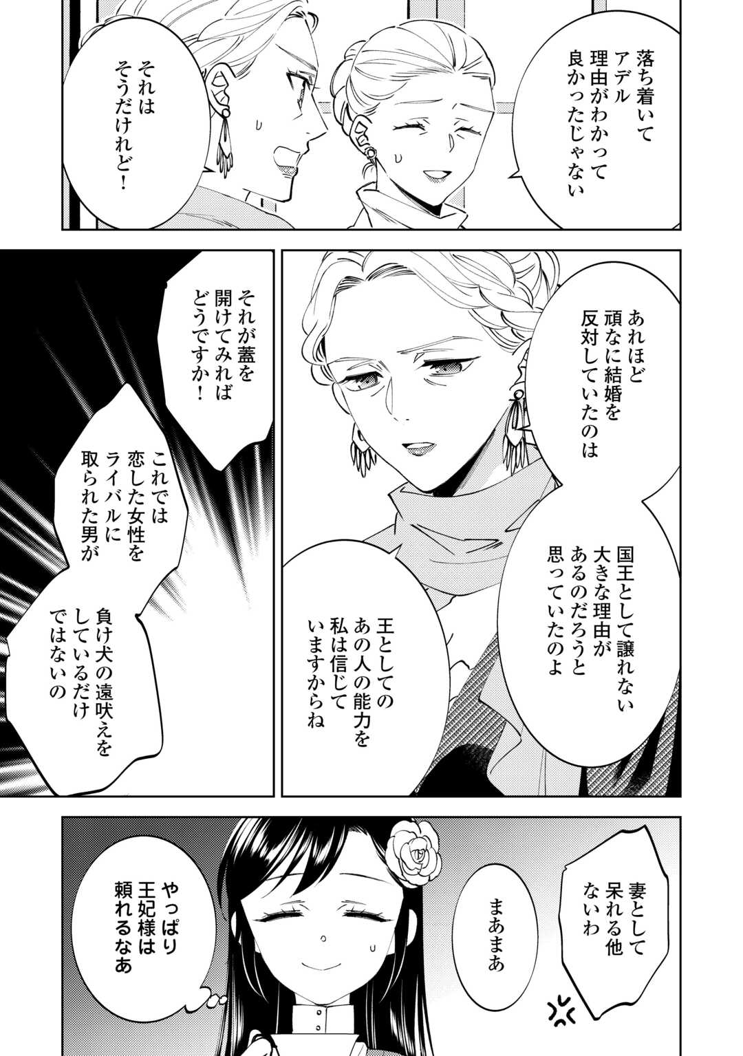 ISEKAI DE CAFÉ O KAITEN SHIMASHITA. Chapter 95 page 17 - nihonkuni.com