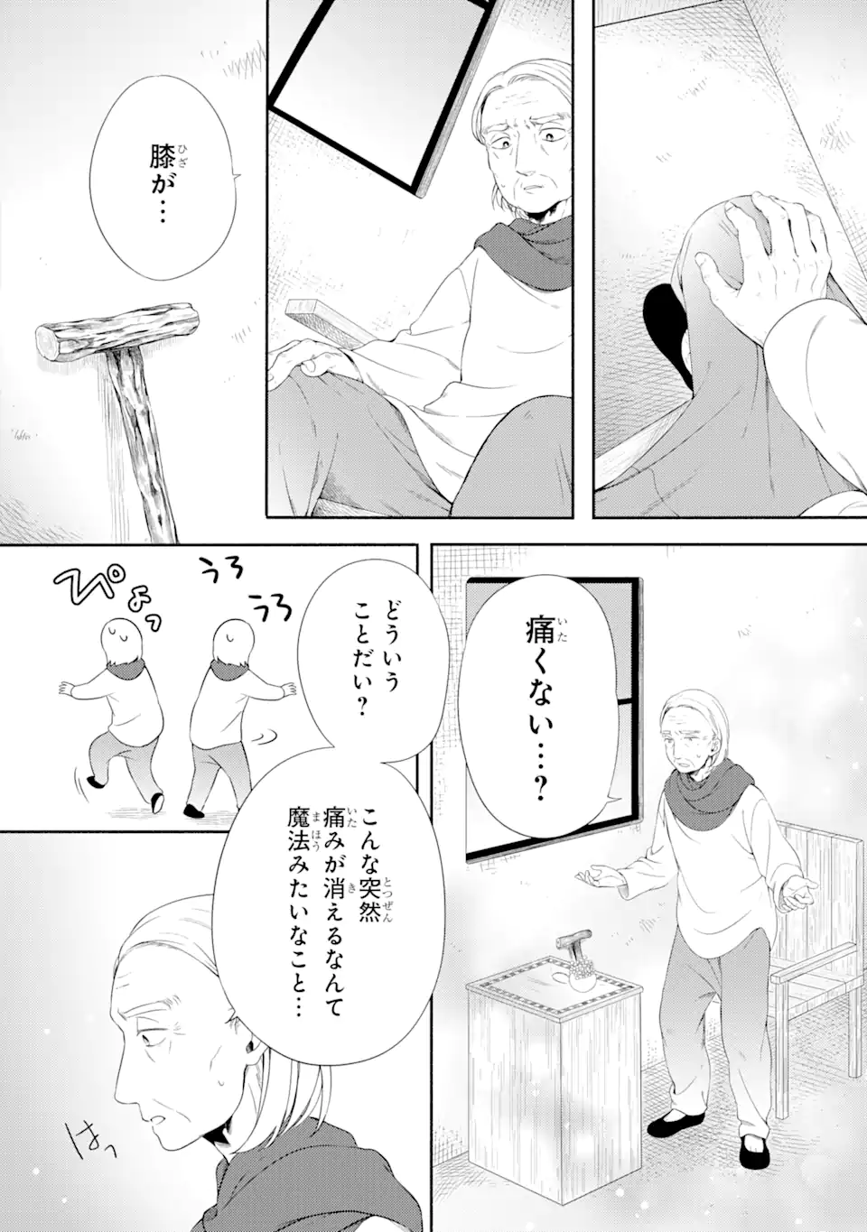 SABAKU NO KUNI NO AME FURASHI HIME: ZENSEI DE SHOKEI SARETA MAHOU TSUKAI WA NOUKA NO MUSUME NI NARIMASHITA Chapter 10.1 page 2 - nihonkuni.com