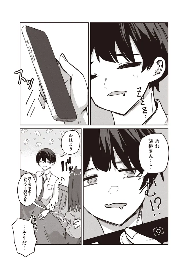 TOBIORIRU CHOKUZEN NO DOUKYUUSEI NI "XXX SHIYOU!" TO TEIAN SHITEMITA. Chapter 3.1 page 5 - nihonkuni.com