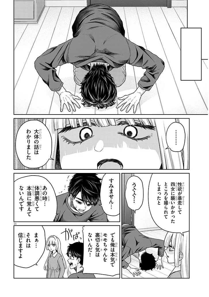 TATSUMIGAHARA-SAN NO AI KARA WA NIGERARENAI Chapter 12.2 page 14 - nihonkuni.com
