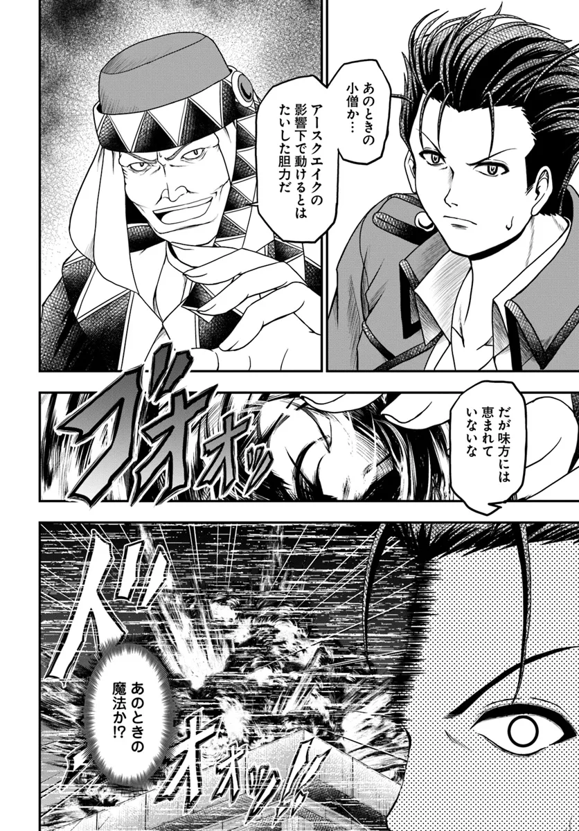 OSSAN GA JAKO KYARA NI TENSEI SURU MO, IPPASHI WO MEZASU. - RAW Chapter 14.2 page 2 - nihonkuni.com