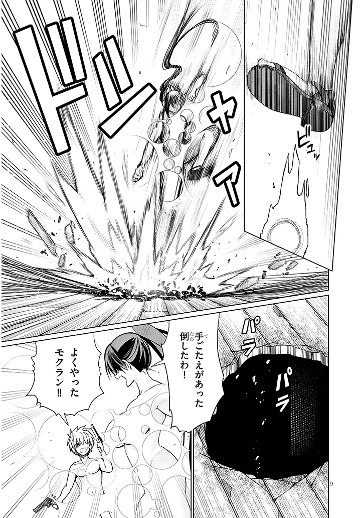 EXORCIST WA MIDARA NI ARAGAU Chapter 16.1 page 9 - nihonkuni.com
