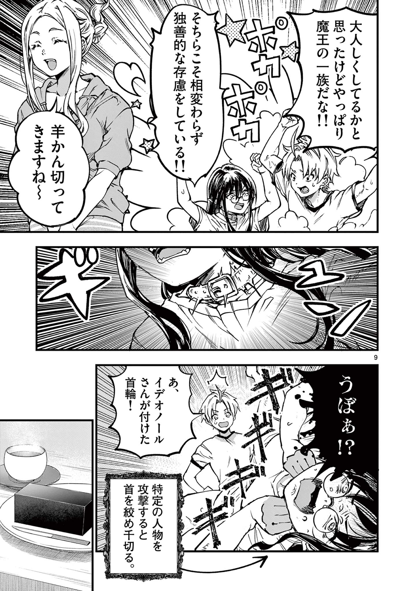 LILIA PREGNANT THE WORLD END - RAW Chapter 31 page 9 - nihonkuni.com