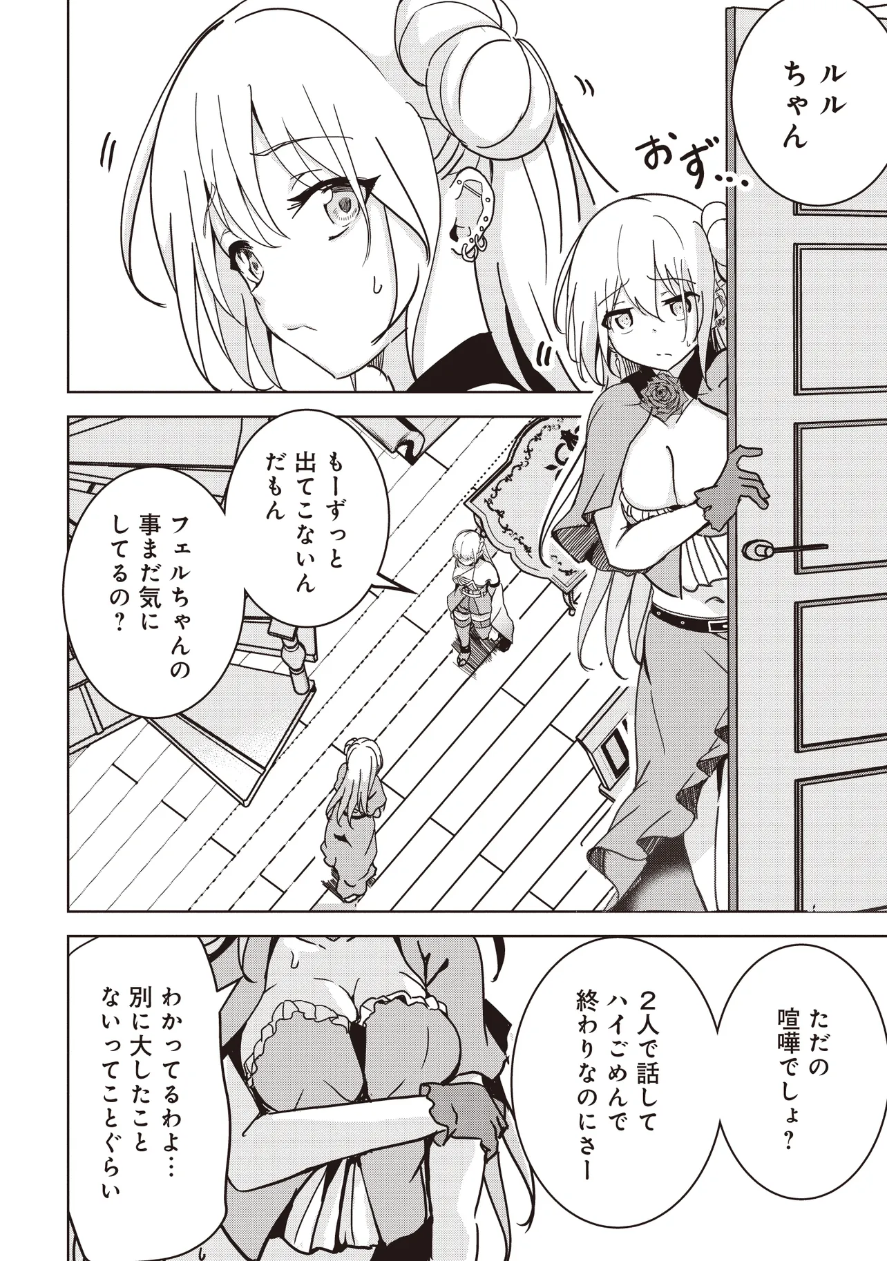 ISEKAI SAIKOUHOU NO GUILD LEADER - RAW Chap 15.2 - Pic 4