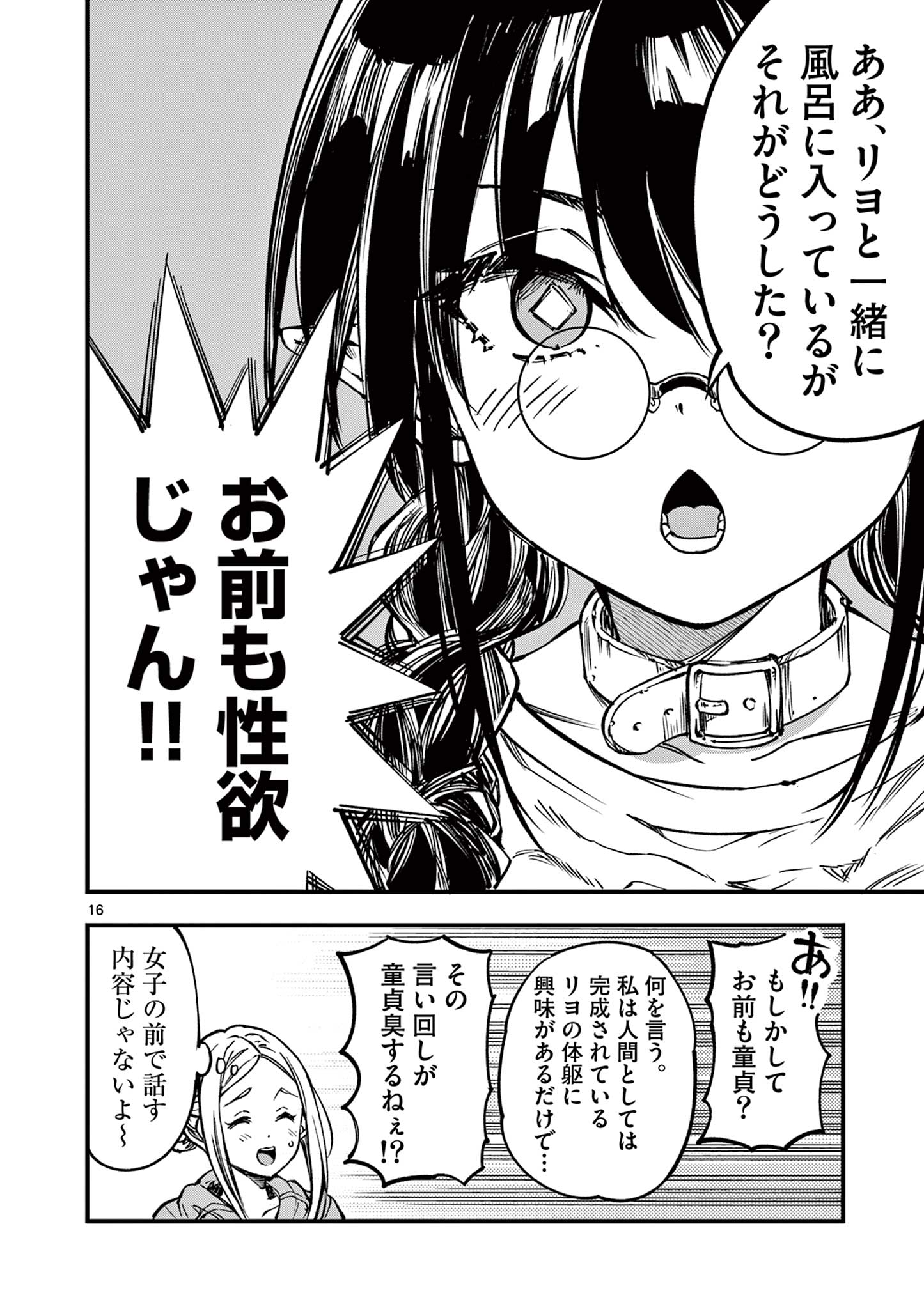 LILIA PREGNANT THE WORLD END - RAW Chapter 31 page 16 - nihonkuni.com
