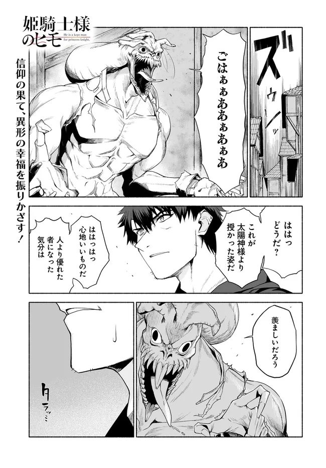 HIME KISHI-SAMA NO HIMO Chap 13.1 - Pic 1