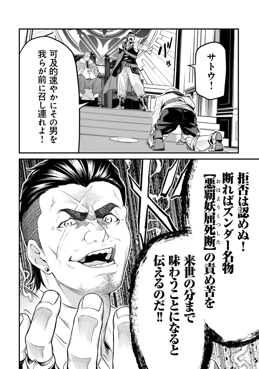 JOPPARE AOMORI NO HOSHI Chapter 9 page 28 - nihonkuni.com