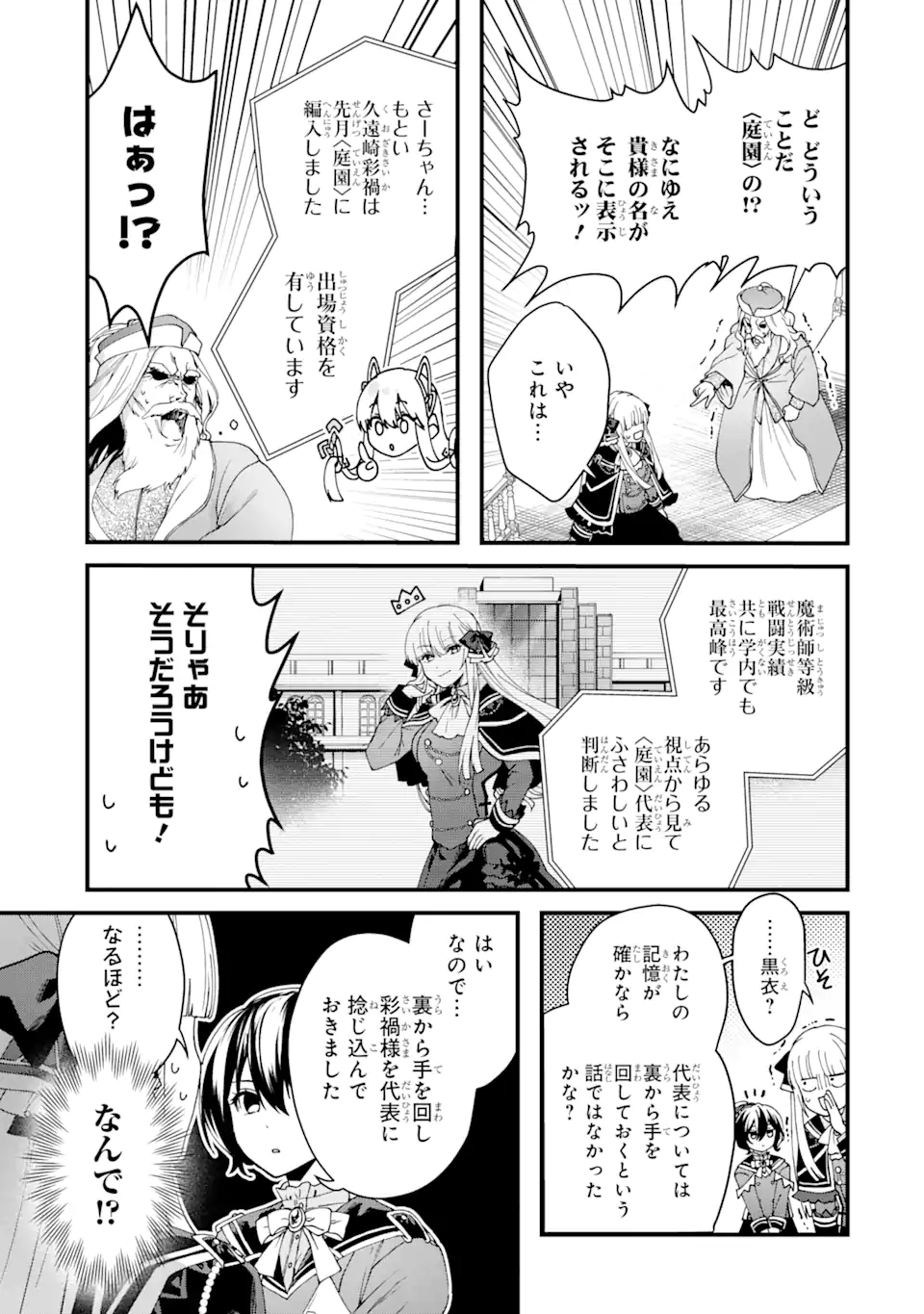 OUSAMA NO PROPOSE Chap 17.2 - Pic 8