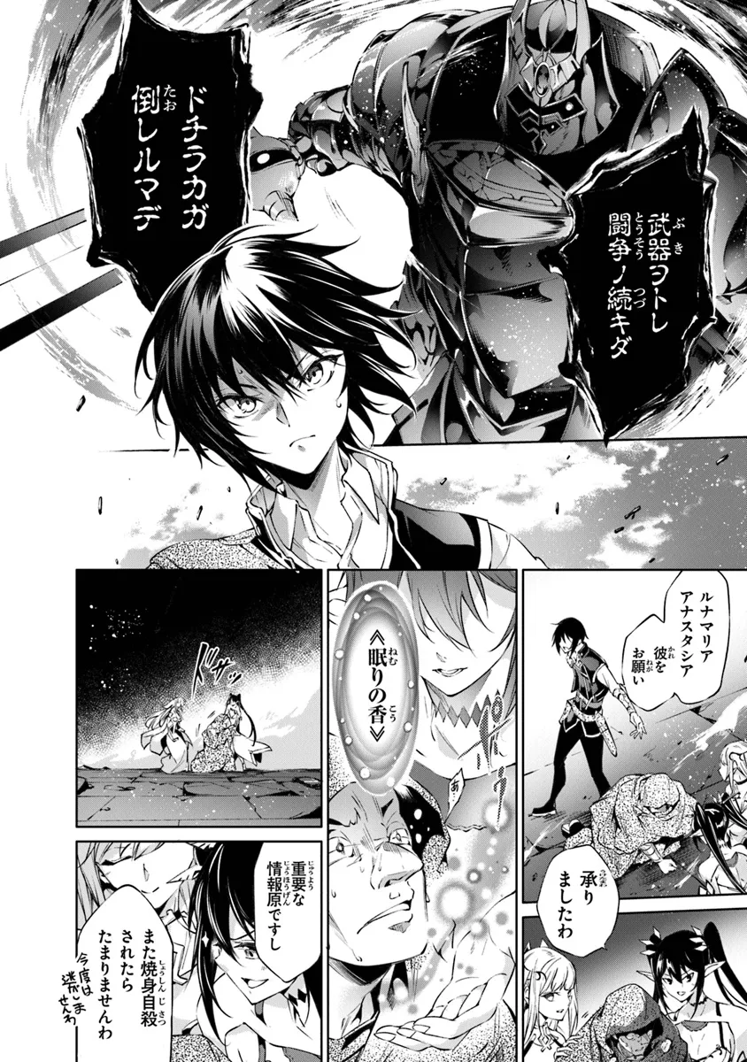 KAMIGAMI NI SODATERARE SHIMO NO, SAIKYOU TO NARU (MANGA) - RAW Chapter 50 page 12 - nihonkuni.com