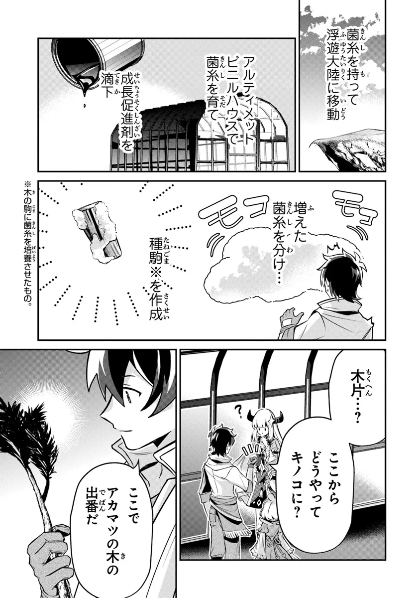 TENSEI SHACHIKU NO CHEAT SAIEN: BANNOU SKILL TO BENRIYA NA TSUKAI MAYOUSEI O KUSHI SHITETARA, KIZUKEBA TAIRIKU ICHI NO SEISAN KYOTEN GA DEKITEITA (MANGA) Chap 15.1 - Pic 7