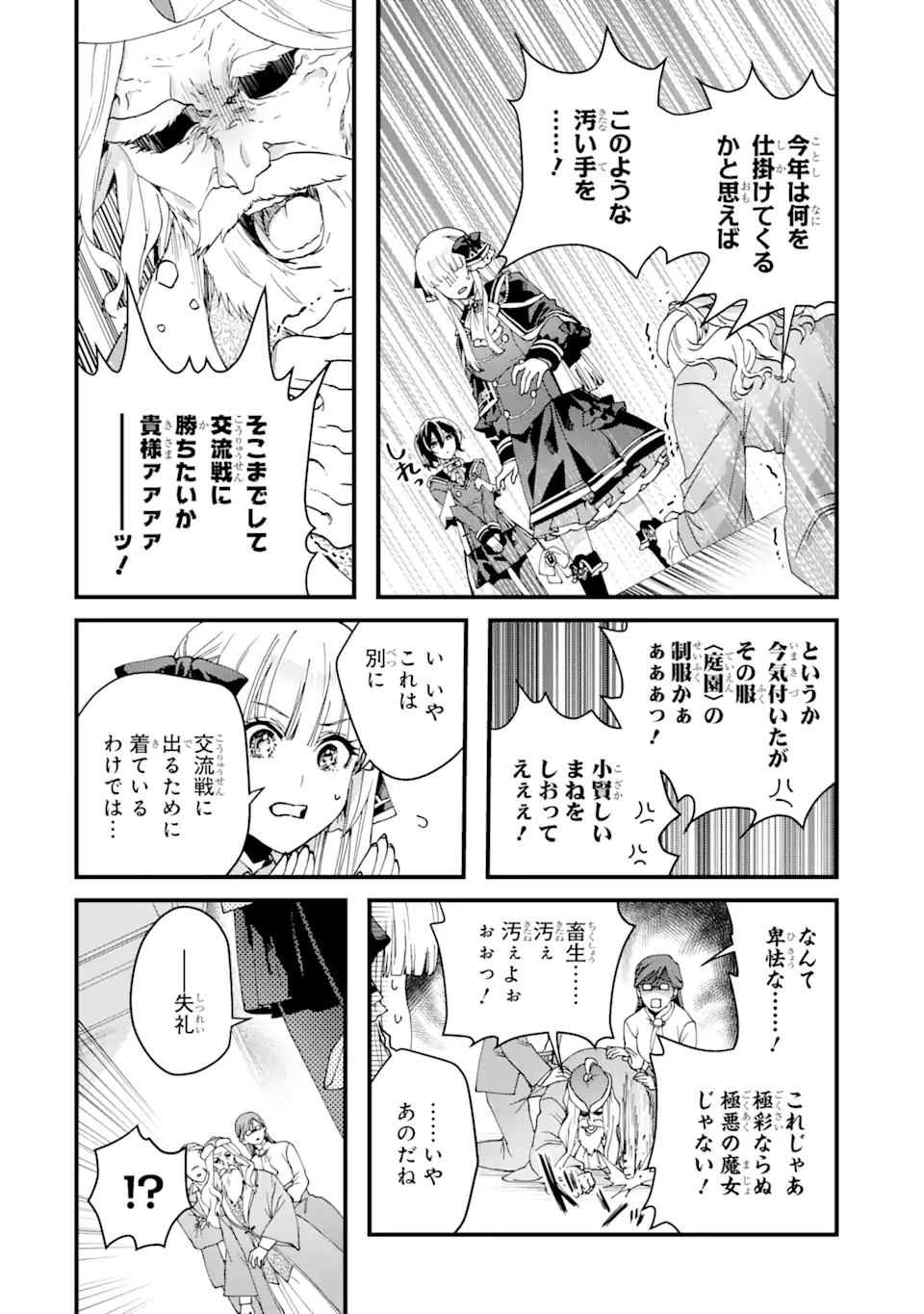 OUSAMA NO PROPOSE Chap 17.2 - Pic 11