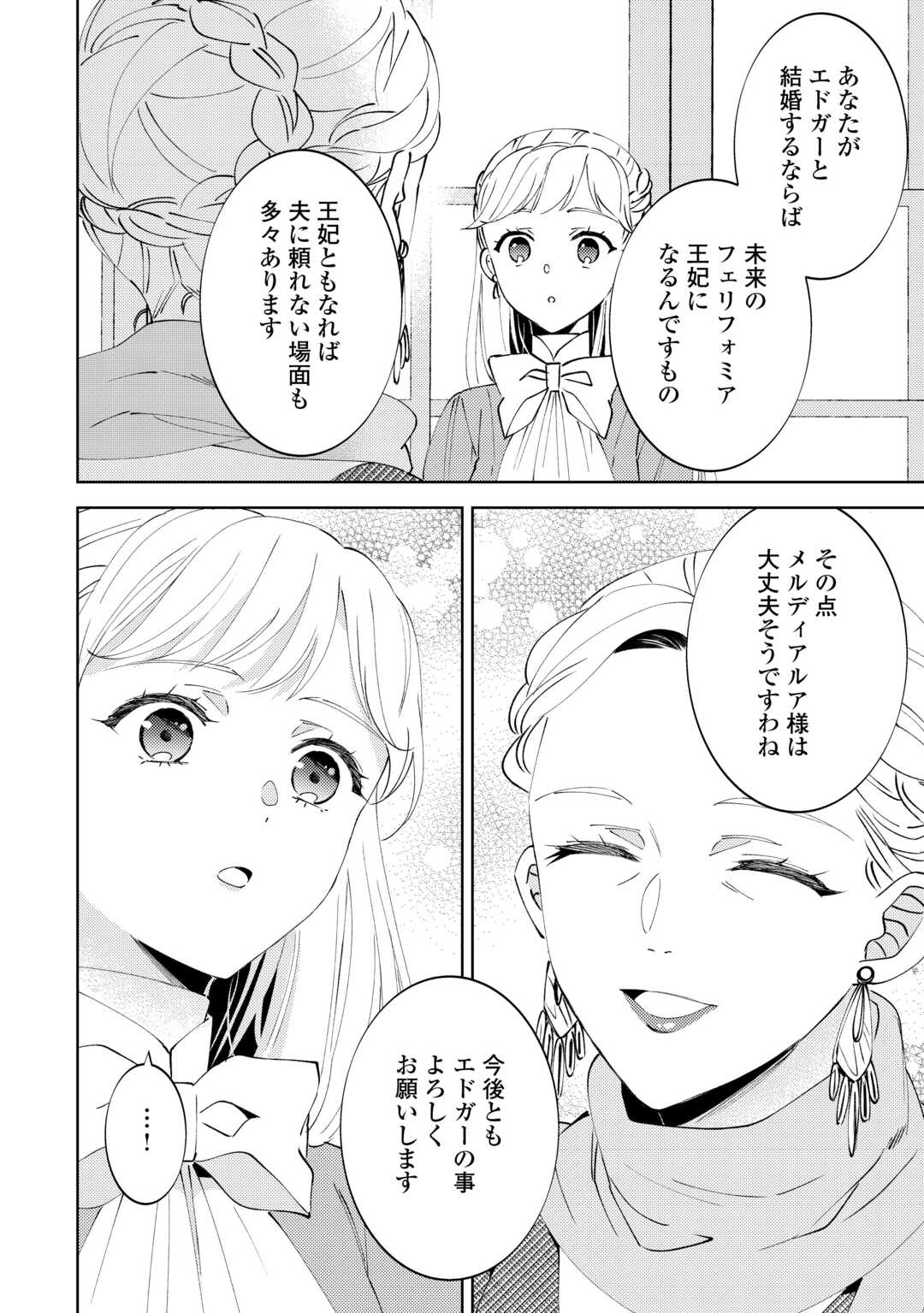 ISEKAI DE CAFÉ O KAITEN SHIMASHITA. Chapter 95 page 20 - nihonkuni.com