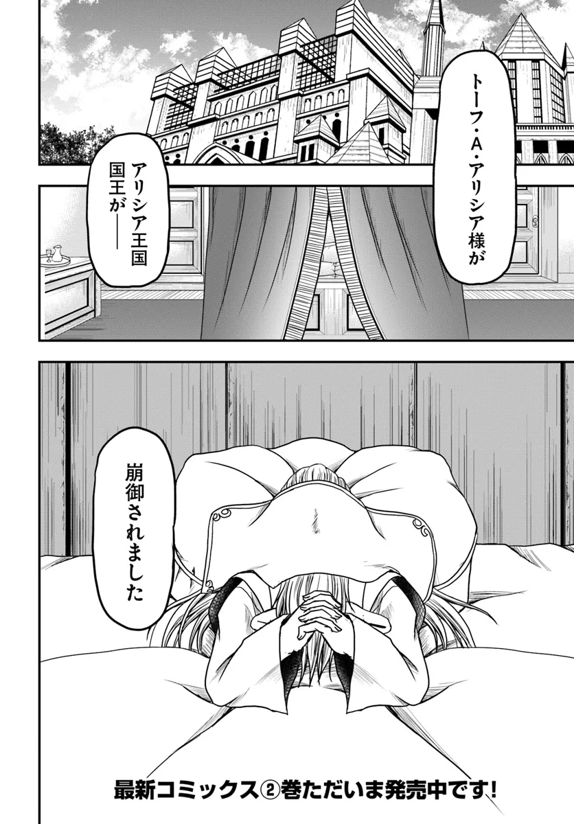 OSSAN GA JAKO KYARA NI TENSEI SURU MO, IPPASHI WO MEZASU. - RAW Chapter 14.2 page 14 - nihonkuni.com