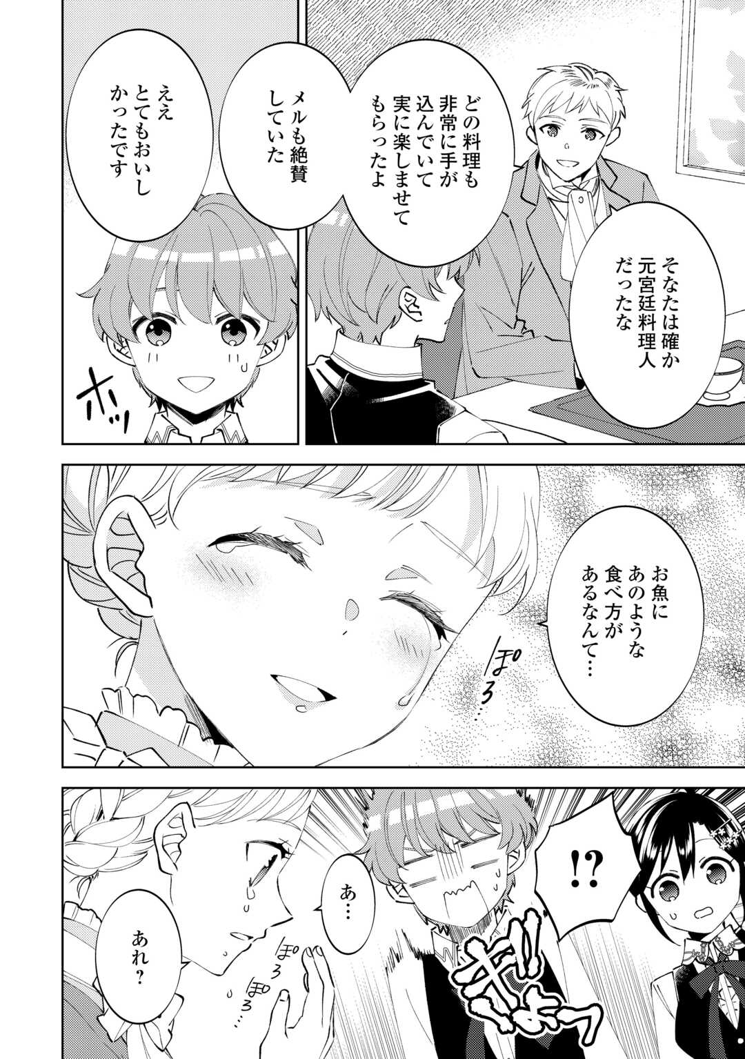 ISEKAI DE CAFÉ O KAITEN SHIMASHITA. Chapter 95 page 4 - nihonkuni.com