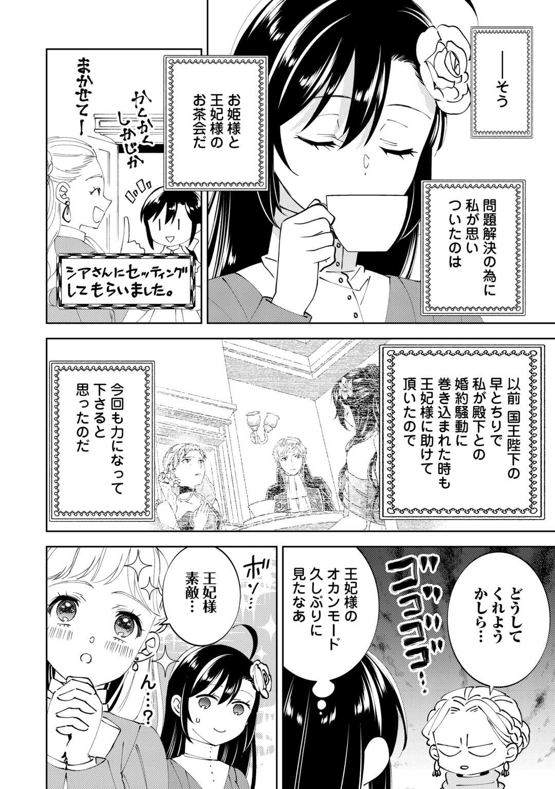 ISEKAI DE CAFÉ O KAITEN SHIMASHITA. Chapter 95 page 18 - nihonkuni.com