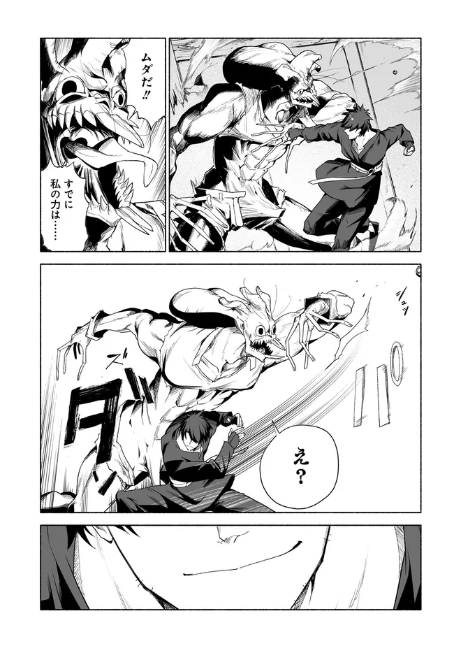 HIME KISHI-SAMA NO HIMO Chap 13.1 - Pic 11
