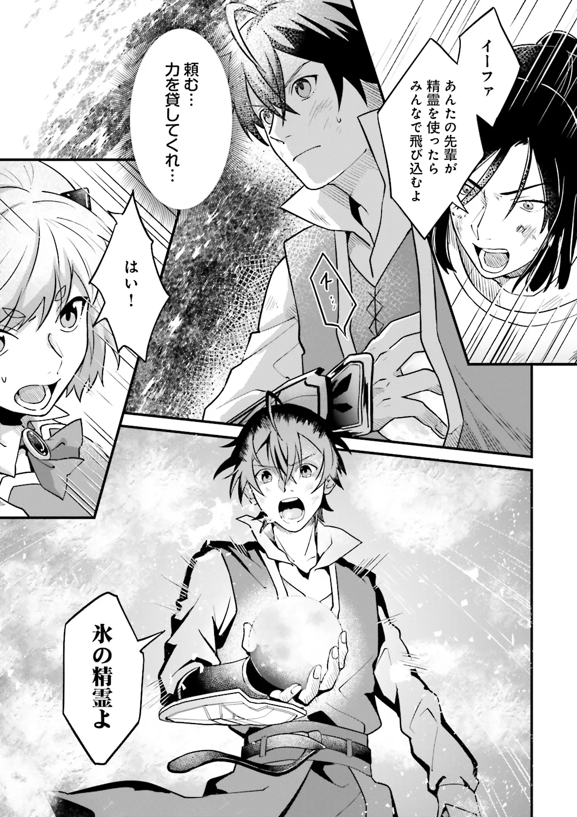 SASENSARETA GUILD SHOKUIN GA HENKYOU DE JIMICHI NI KATSUYAKU SURU HANASHI - RAW Chapter 15.3 page 3 - nihonkuni.com