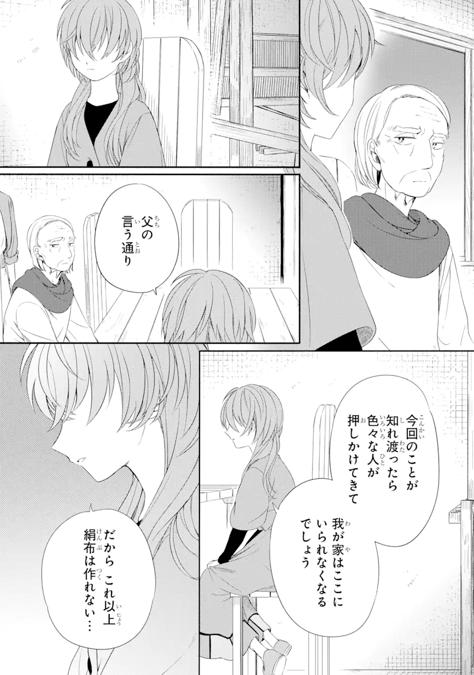 SABAKU NO KUNI NO AME FURASHI HIME: ZENSEI DE SHOKEI SARETA MAHOU TSUKAI WA NOUKA NO MUSUME NI NARIMASHITA Chapter 10.1 page 8 - nihonkuni.com