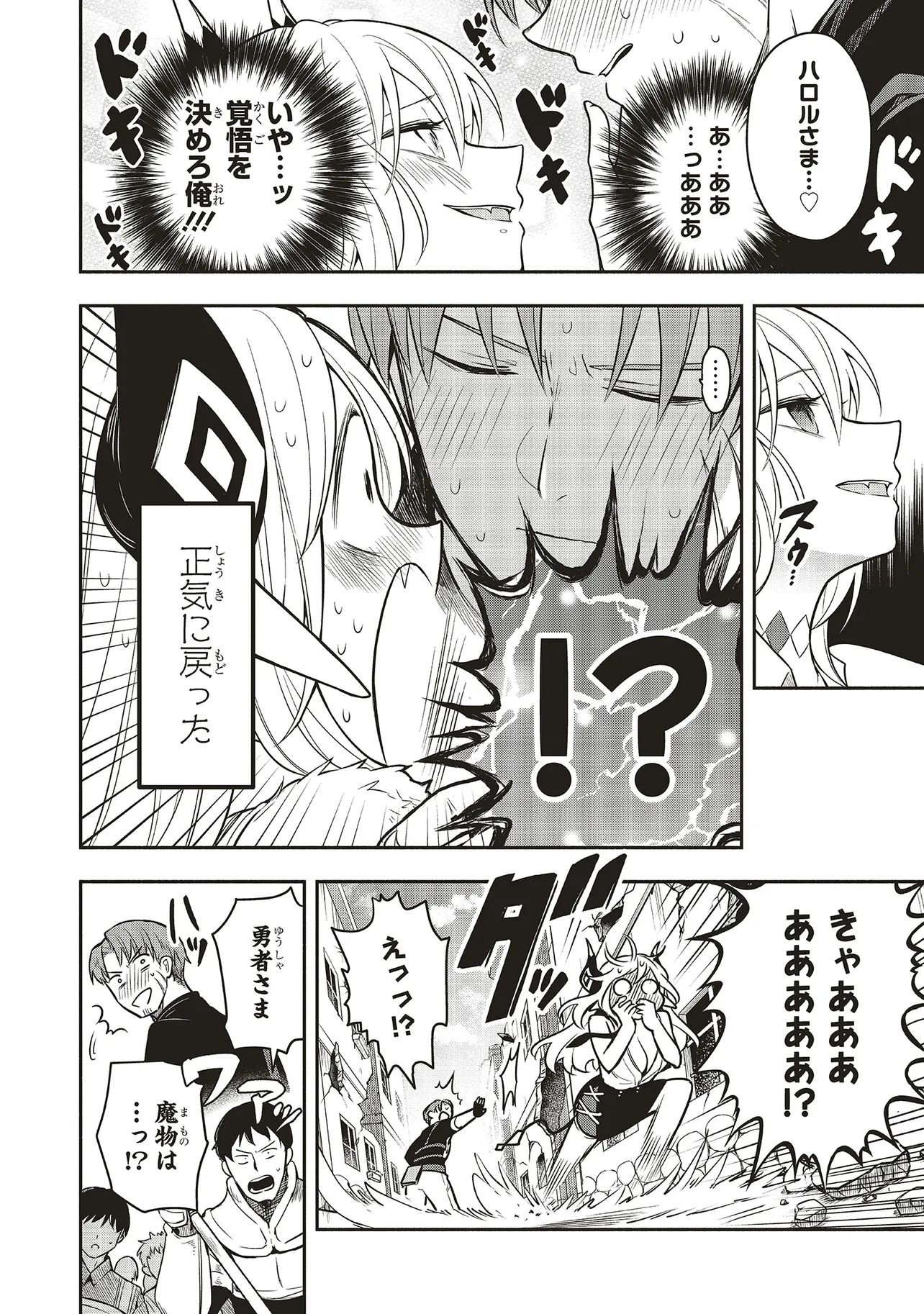 SHINKON QUEST - MAOU NO MUSUME WA MAJIME YUUSHA WO OTOSHITAI Chapter 4.2 page 5 - nihonkuni.com