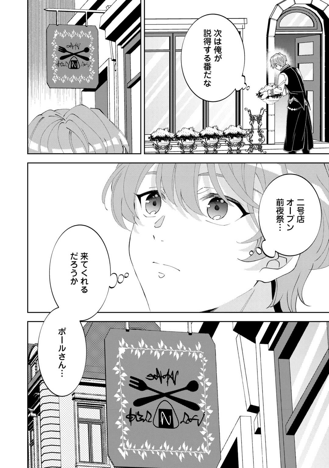 ISEKAI DE CAFÉ O KAITEN SHIMASHITA. Chapter 95 page 24 - nihonkuni.com