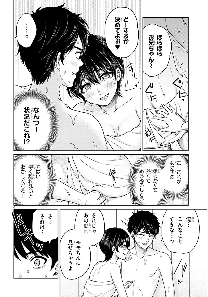 TATSUMIGAHARA-SAN NO AI KARA WA NIGERARENAI Chapter 12.2 page 6 - nihonkuni.com