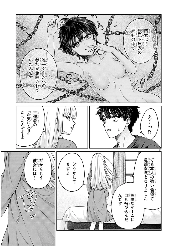 TATSUMIGAHARA-SAN NO AI KARA WA NIGERARENAI Chapter 12.2 page 17 - nihonkuni.com