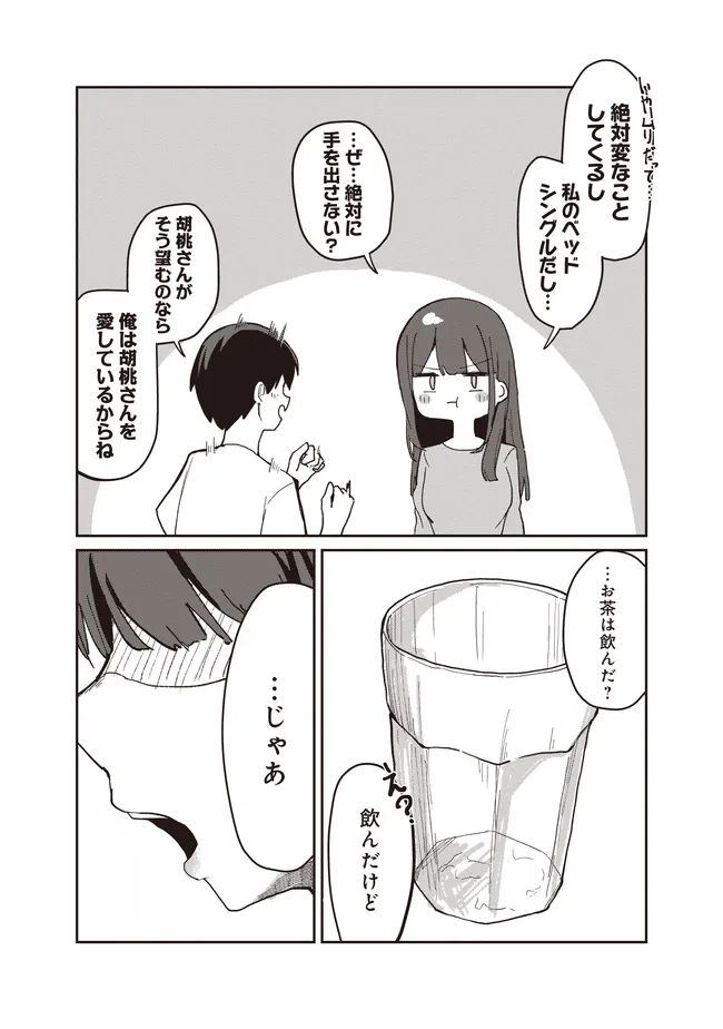 TOBIORIRU CHOKUZEN NO DOUKYUUSEI NI "XXX SHIYOU!" TO TEIAN SHITEMITA. Chapter 3.1 page 9 - nihonkuni.com