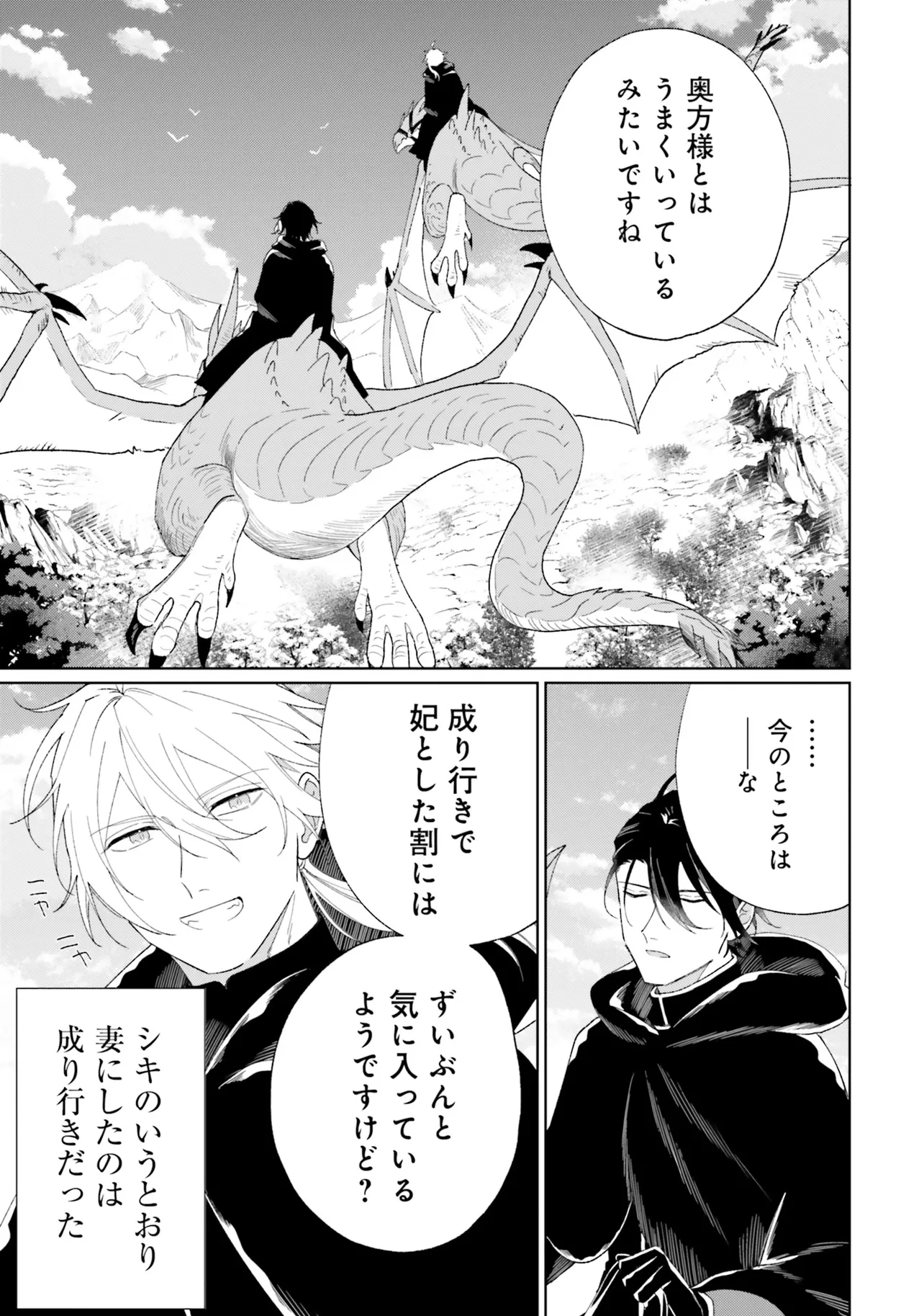 GUNSHIN NO HANAYOME Chapter 11 page 9 - nihonkuni.com