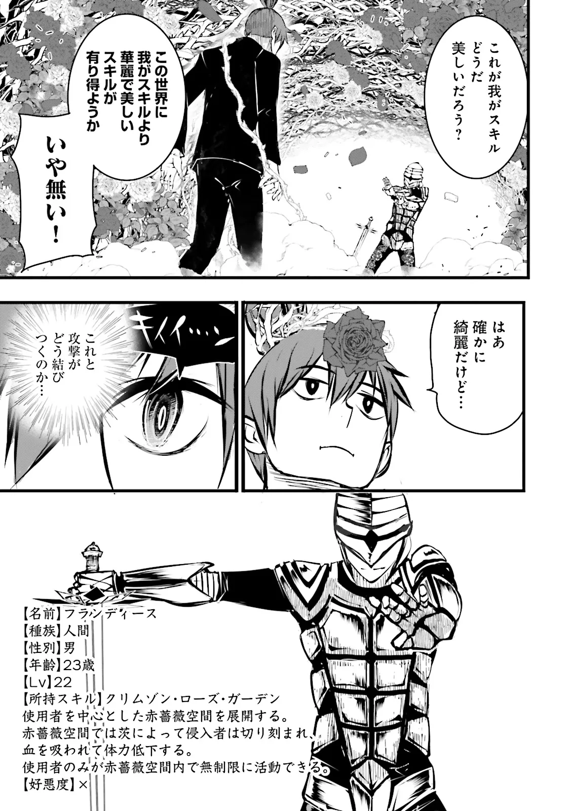 SUKIRU GA NAKEREBA REBERUWOAGERU ~ 99 GA KANSUTO NO SEKAI DE REBERU 800 MAN KARA SUTATO ~ Chapter 42.3 page 9 - nihonkuni.com