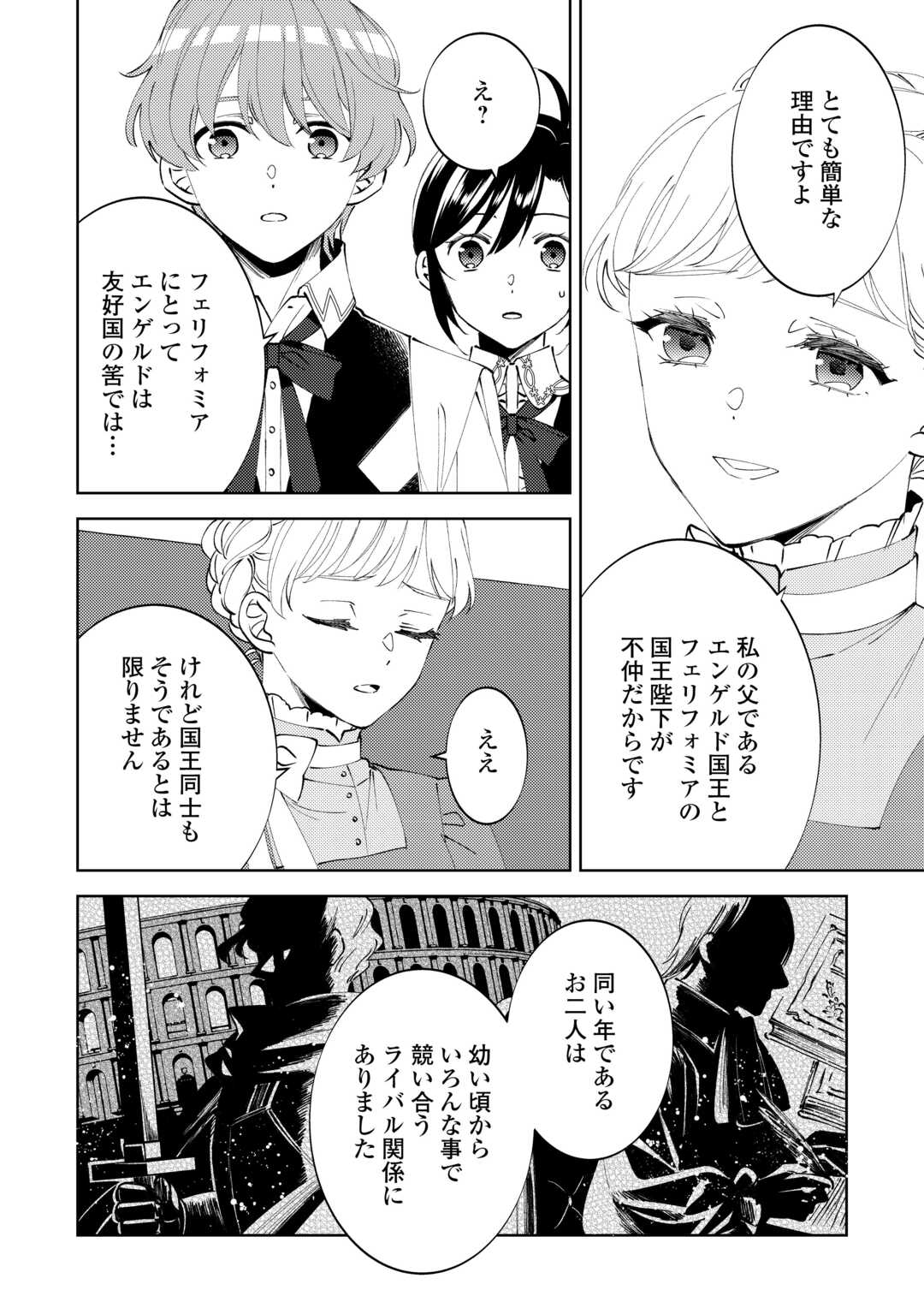 ISEKAI DE CAFÉ O KAITEN SHIMASHITA. Chapter 95 page 10 - nihonkuni.com