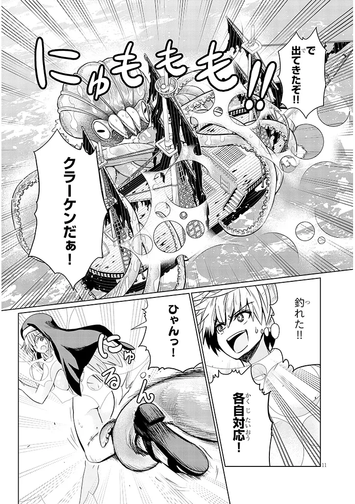 EXORCIST WA MIDARA NI ARAGAU Chapter 16.1 page 11 - nihonkuni.com