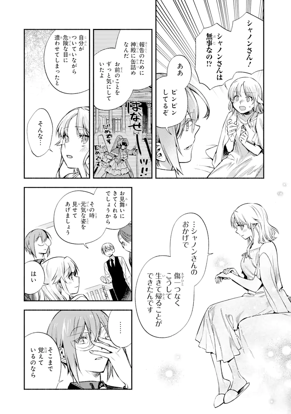 IE KARA NIGEDA SHITAI WATASHI GA, UKKARI AKOGARE NO DAI MAHOU TSUKAI-SAMA O KATTE SHIMATTARA Chapter 29.1 page 12 - nihonkuni.com