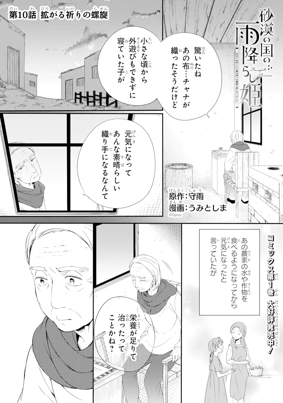 SABAKU NO KUNI NO AME FURASHI HIME: ZENSEI DE SHOKEI SARETA MAHOU TSUKAI WA NOUKA NO MUSUME NI NARIMASHITA Chapter 10.1 page 1 - nihonkuni.com