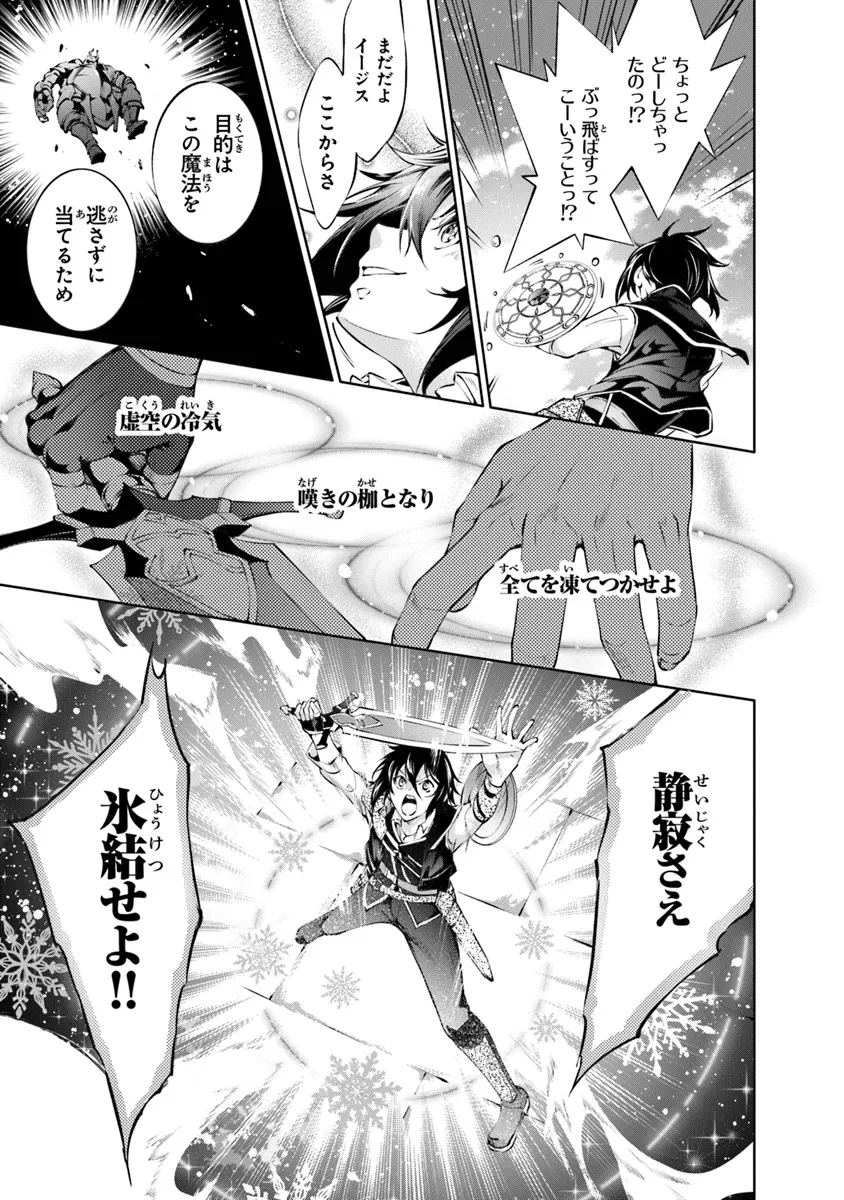 KAMIGAMI NI SODATERARE SHIMO NO, SAIKYOU TO NARU (MANGA) - RAW Chapter 50 page 19 - nihonkuni.com