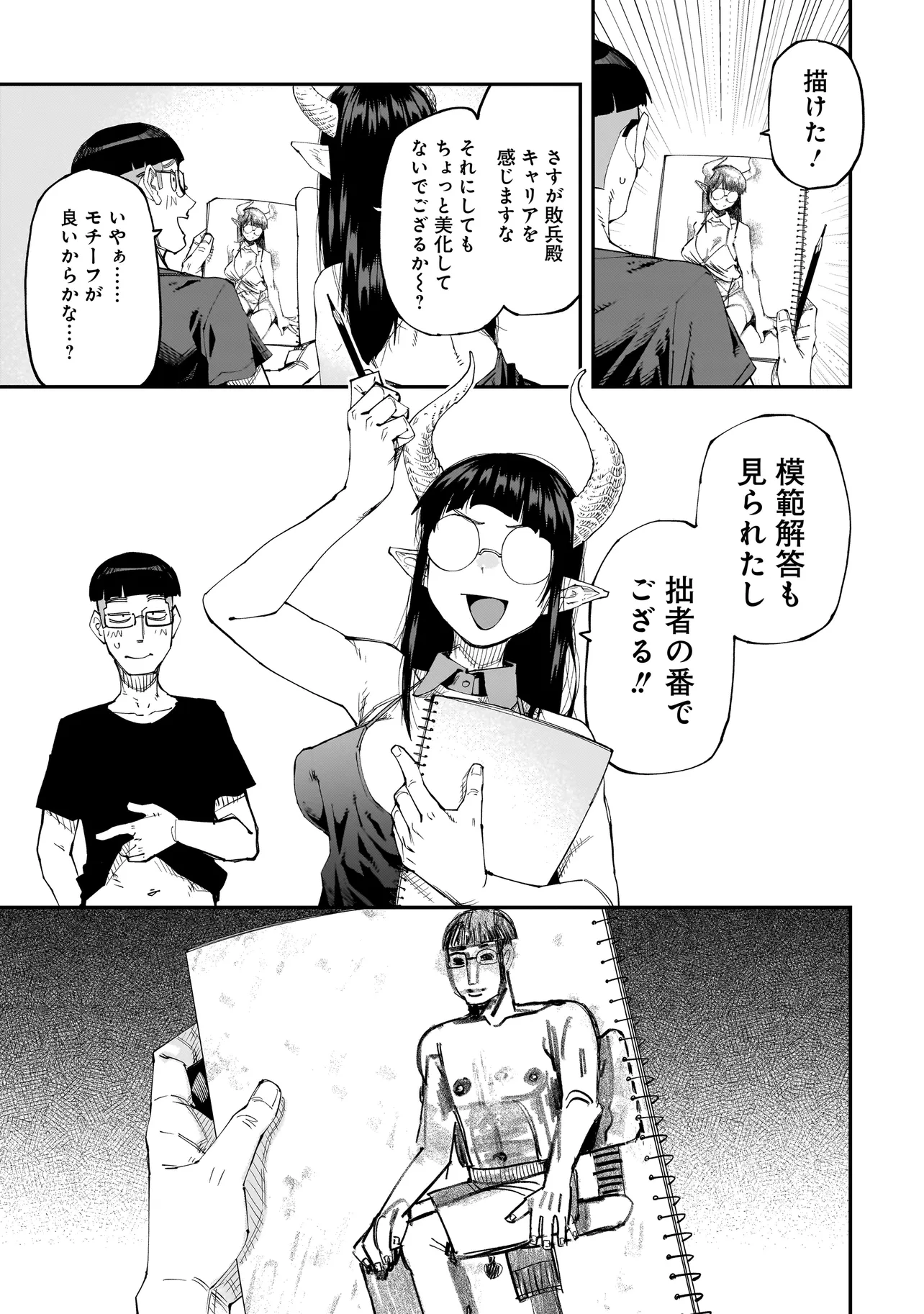 OTAKU-KUN NO SEIHEKI WO ISSHOU YUGAMETE IKU ISHUZOKU MUSUME-TACHI Chapter 4 page 9 - nihonkuni.com