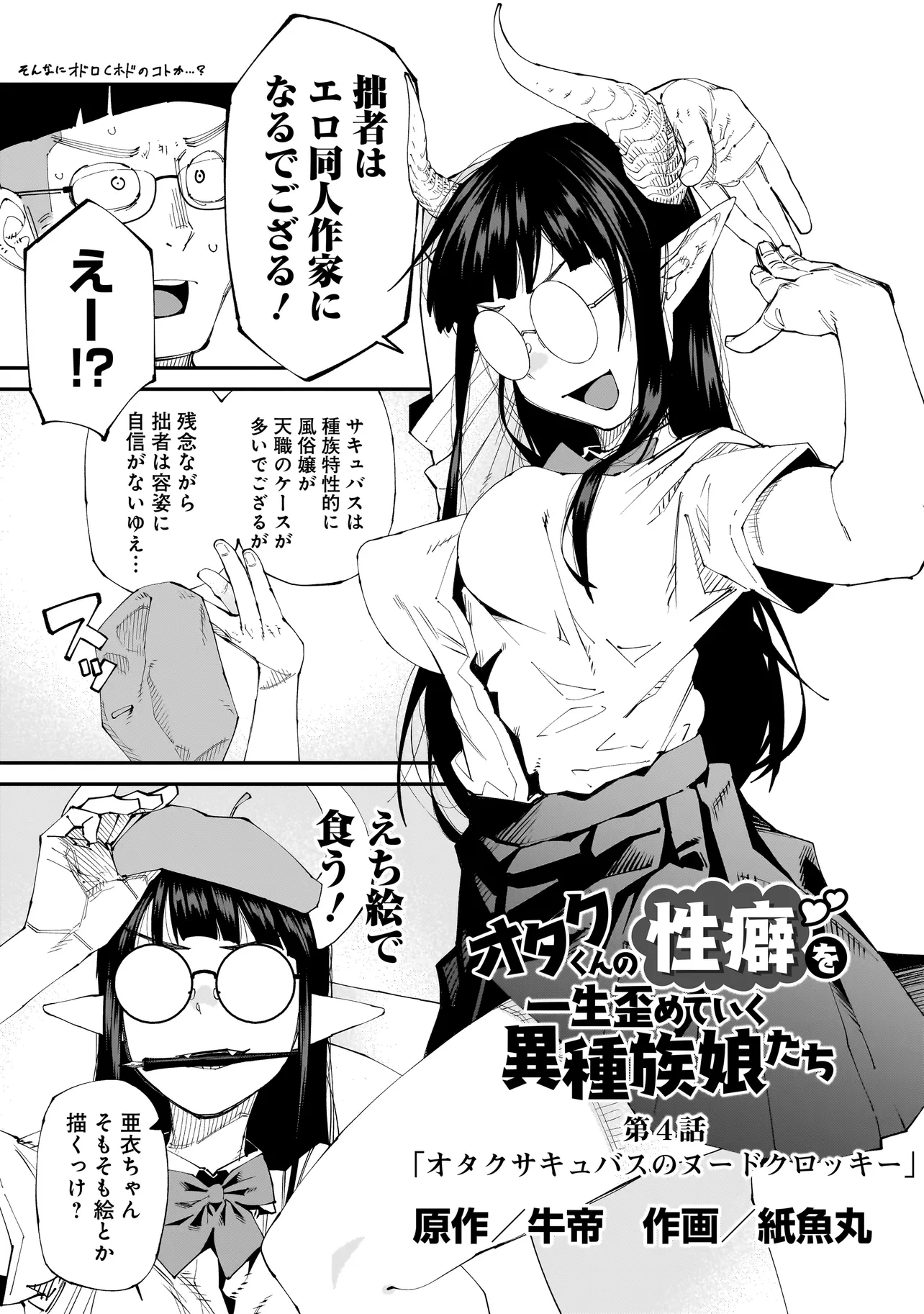 OTAKU-KUN NO SEIHEKI WO ISSHOU YUGAMETE IKU ISHUZOKU MUSUME-TACHI Chapter 4 page 3 - nihonkuni.com