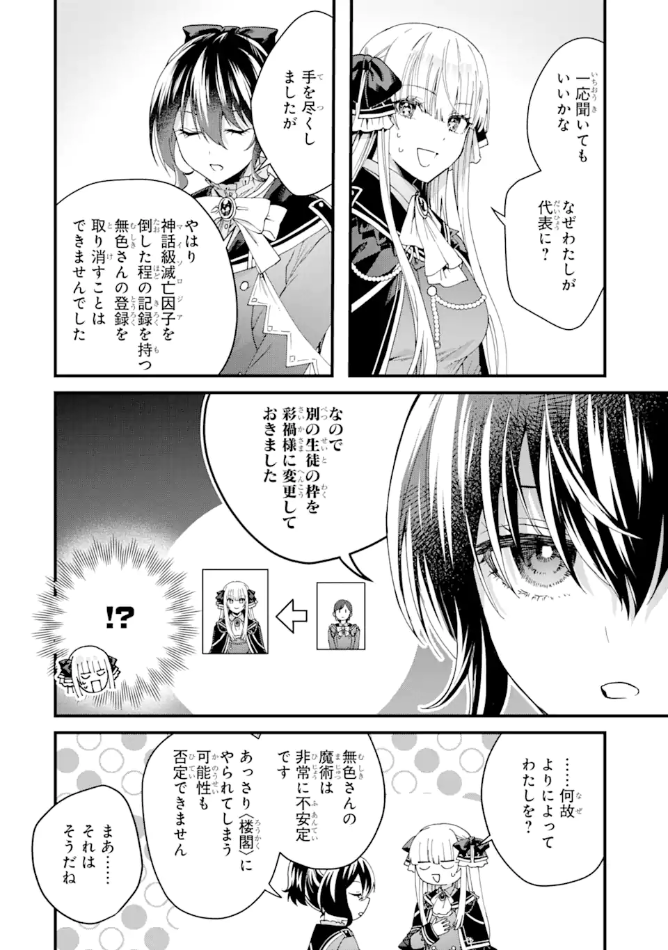 OUSAMA NO PROPOSE Chap 17.2 - Pic 9